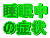 ������
�̏Ǐ�